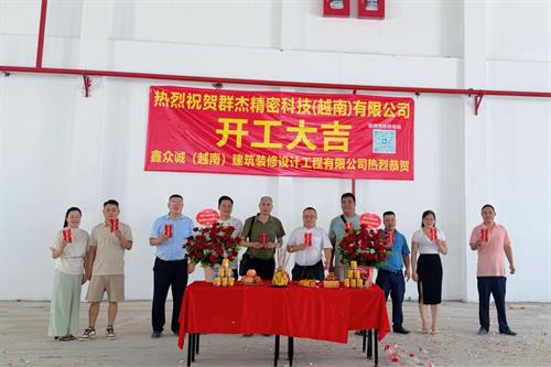 又一家中国制造扎根越南：群杰精密北江工厂开工