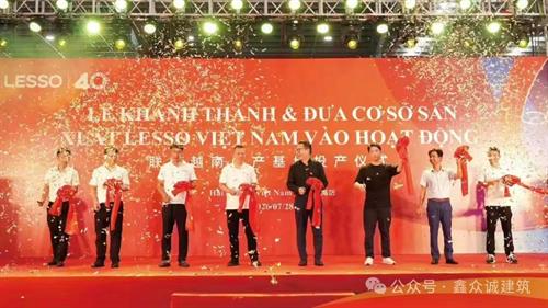 热烈祝贺中国联塑集团越南海防生产基地二期项目正式投产